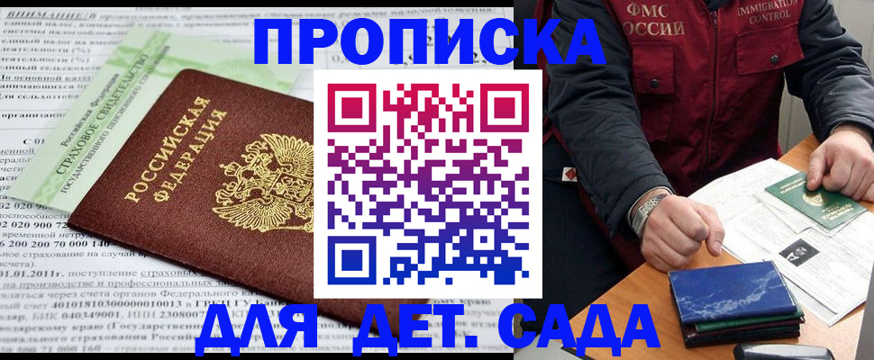 регистрация для дет. сада в Уссурийске