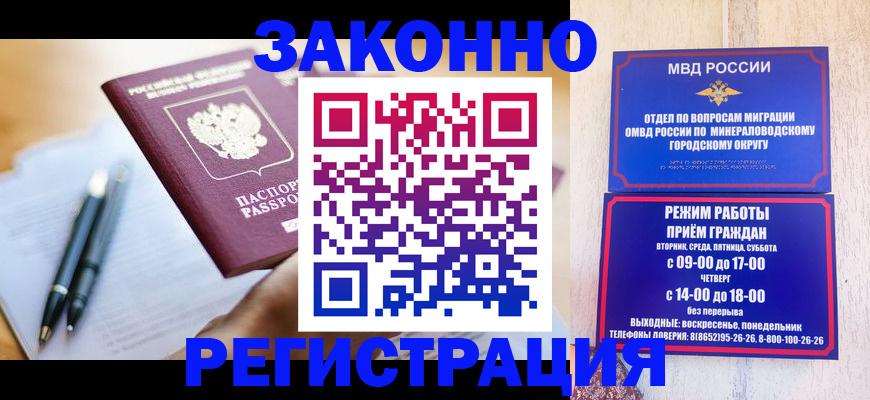 временная регистрация купить в Уссурийске