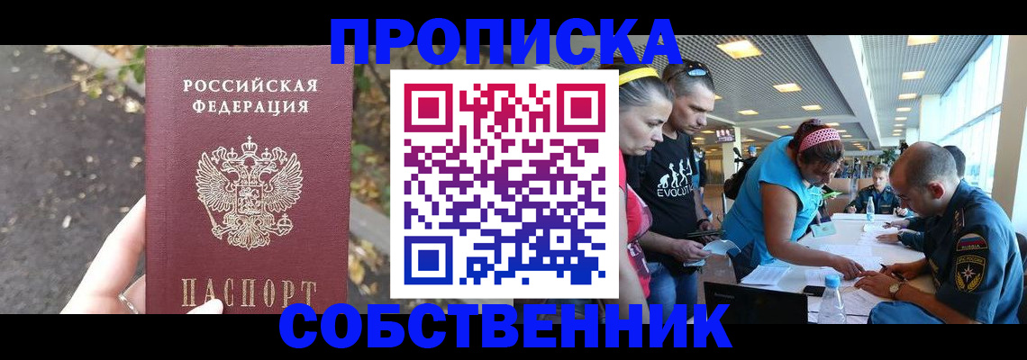 прописка в Уссурийске